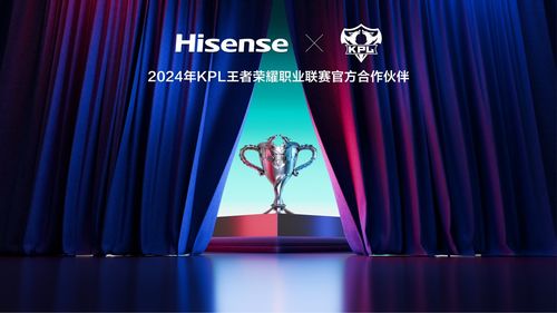 解鎖游戲新玩法 海信入局電競，成為2024 KPL王者榮耀職業聯賽官方合作伙伴