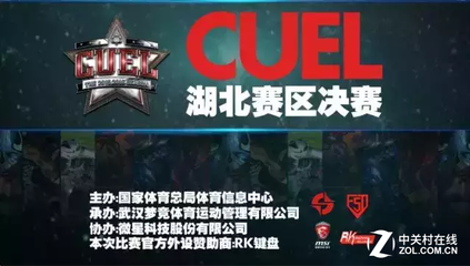 科技賦能，星耀賽場 微星攜手CUEL冬季賽共筑高校電競新生態